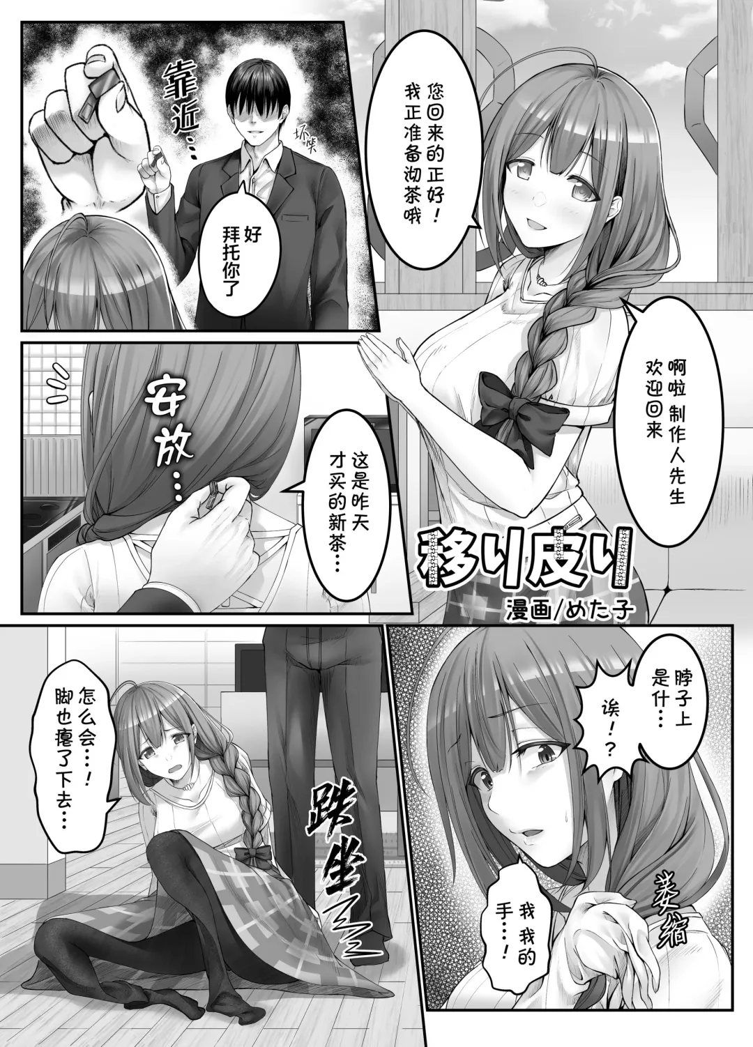 [Metako] Utsuri Kawari ~Chiyuki Hen~ Fhentai - Page 1