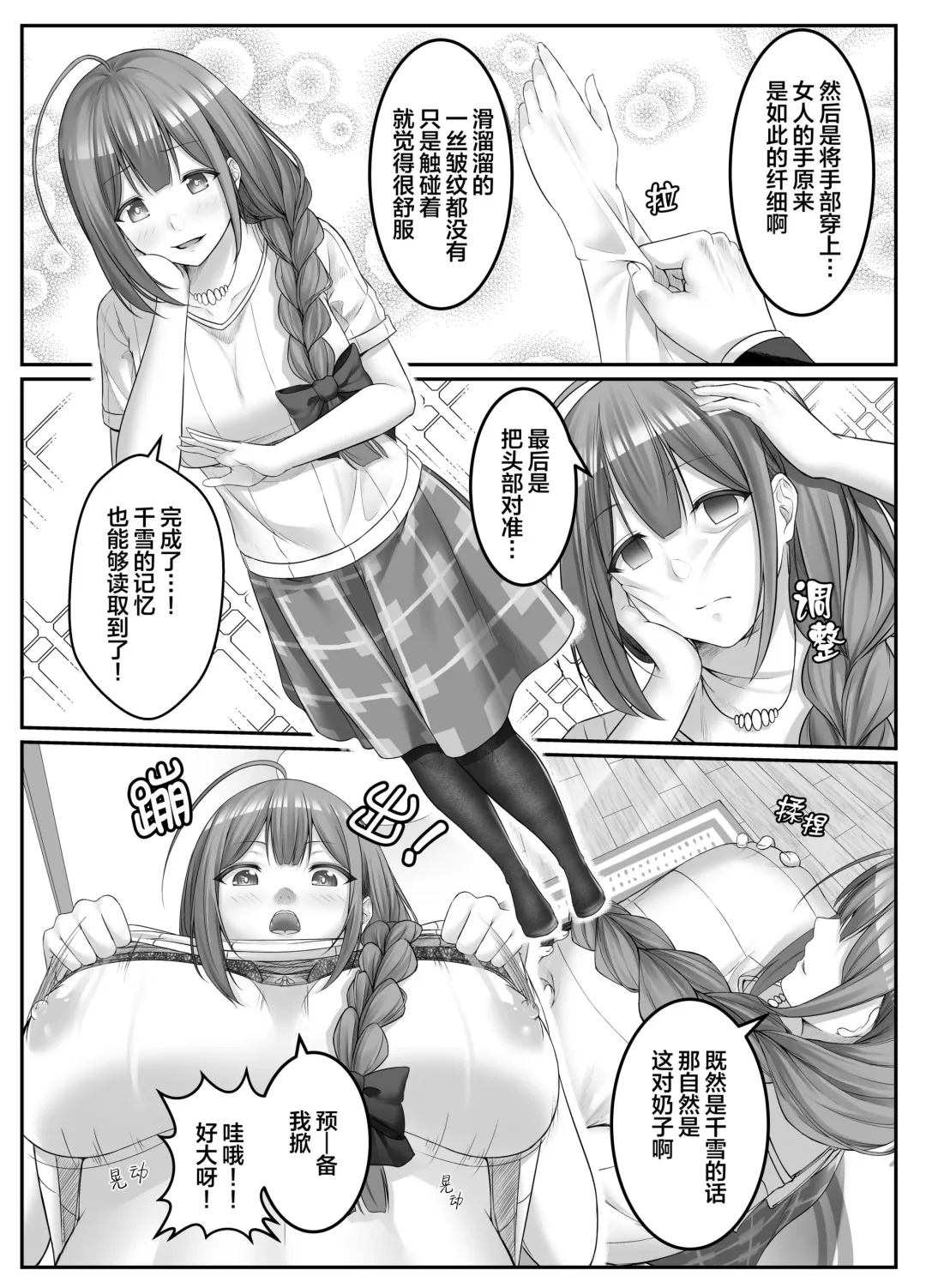 [Metako] Utsuri Kawari ~Chiyuki Hen~ Fhentai - Page 3