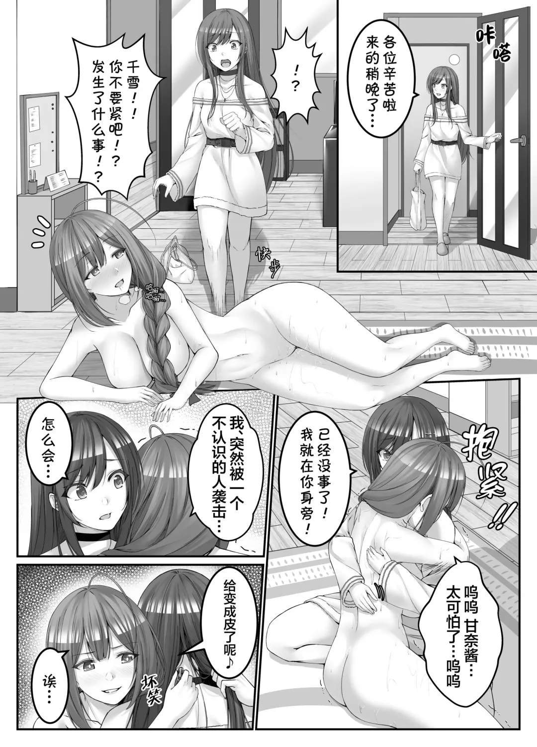 [Metako] Utsuri Kawari ~Chiyuki Hen~ Fhentai - Page 7