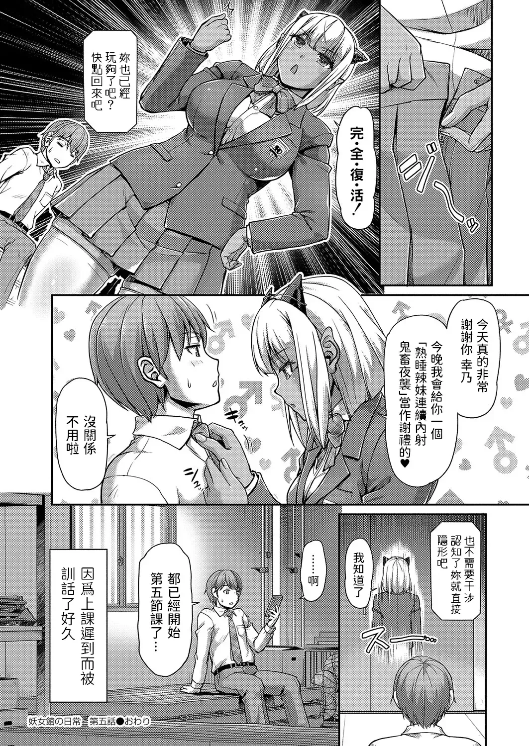 [Urase Shioji] Youjokan no Nichijou Ch. 5 Fhentai - Page 20