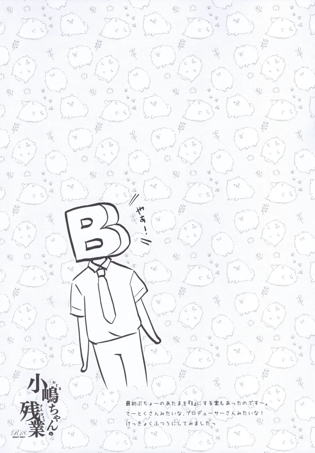 [Sasai Saji] Ojima-chan no Zangyou | Ojima-chan's Overtime Fhentai - Page 11