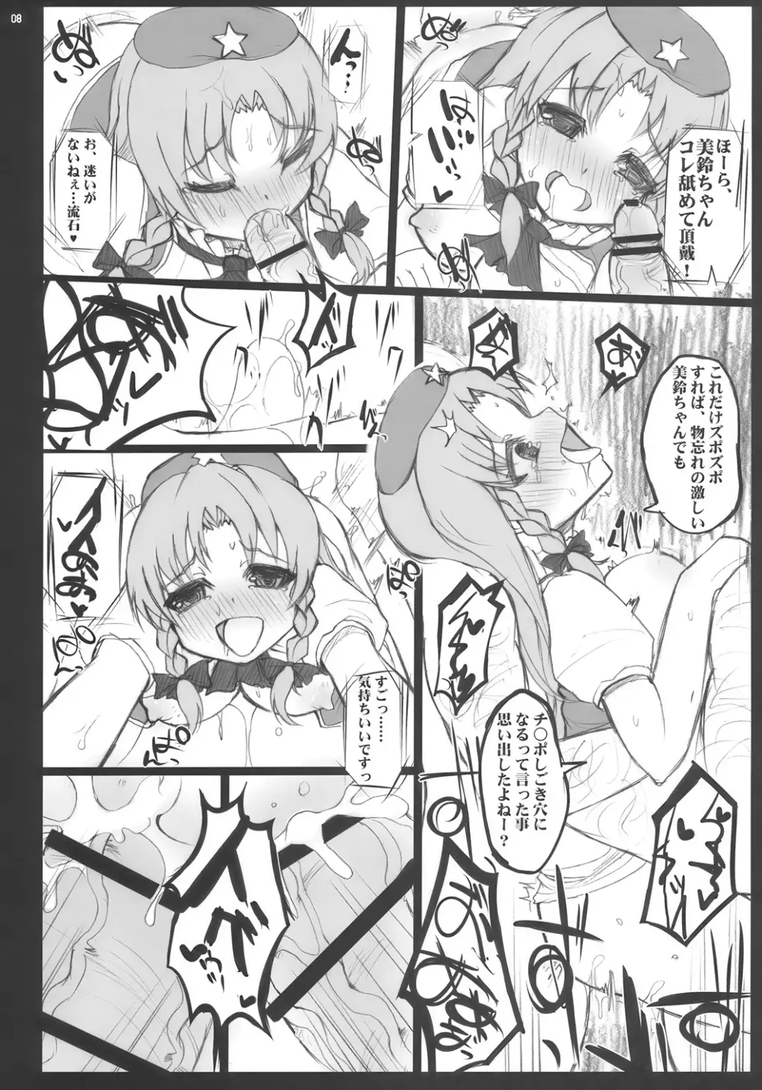 [Interstellar] ONE CUT EXTINGUISHER Fhentai - Page 8