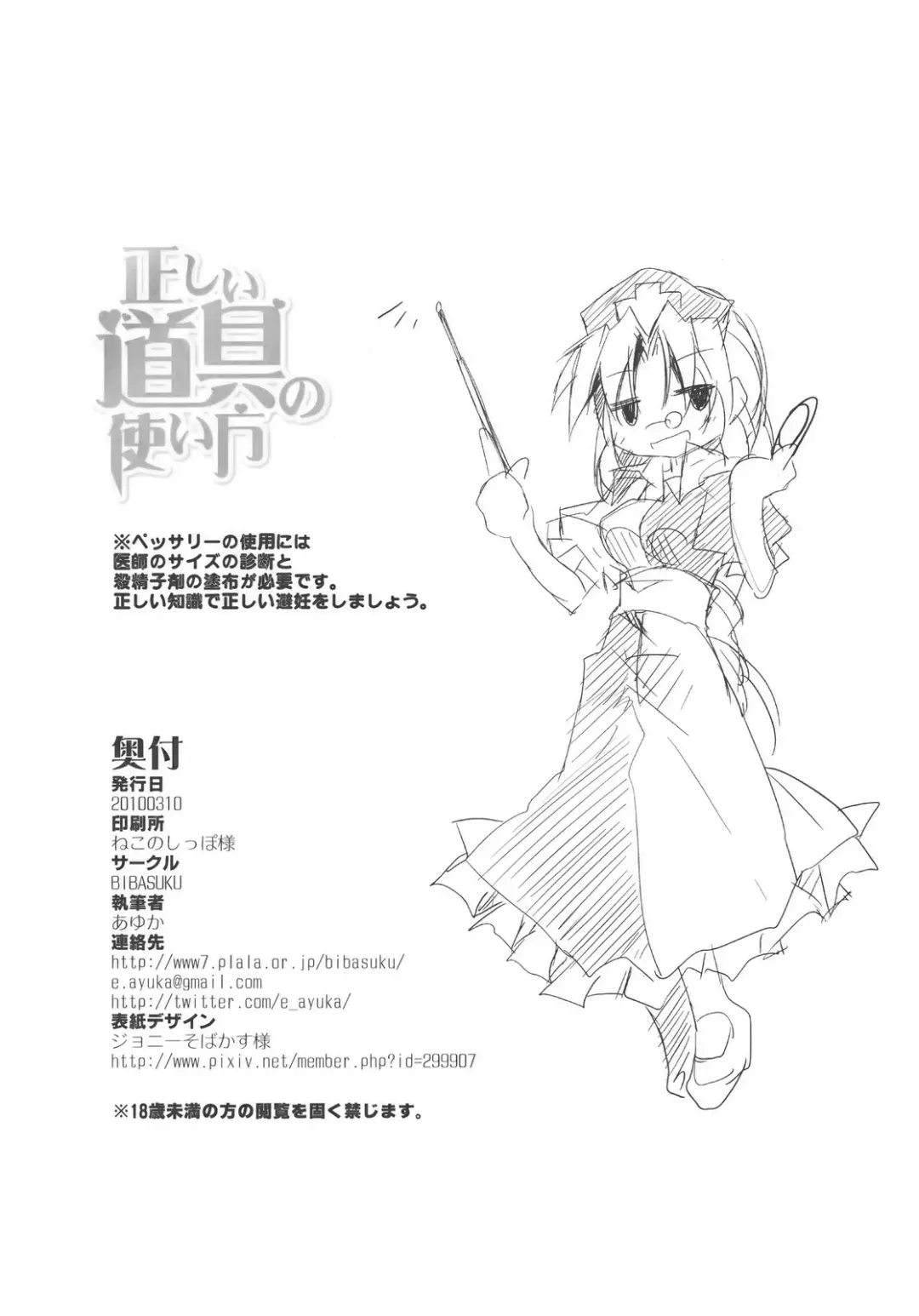 [Ayuka] Tadashii Dougu no Tsukaikata Fhentai - Page 22