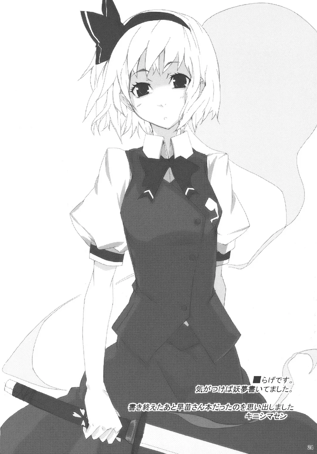 [Nikusoukyuu] Mada Mada Mousou Uchouten!! Fhentai - Page 24