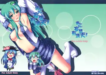 Read [Nikusoukyuu] Mada Mada Mousou Uchouten!! - Fhentai