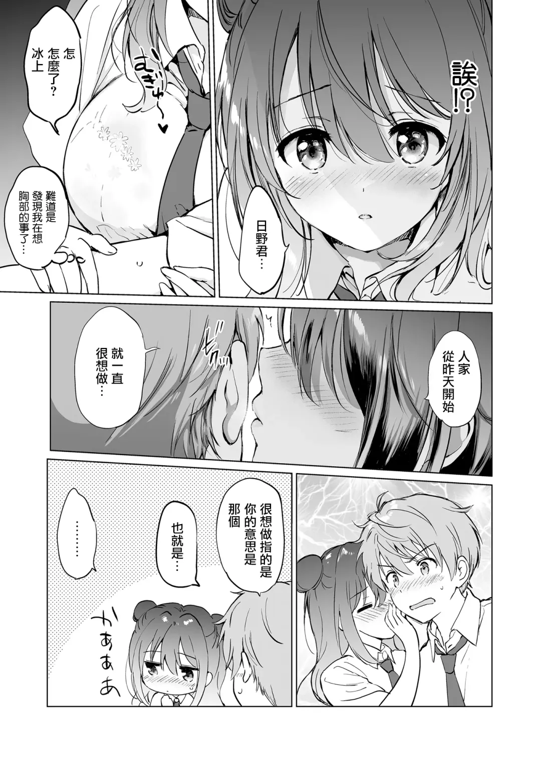 [Tsukako] Kanojo no Netsu de Toroketai Fhentai - Page 13