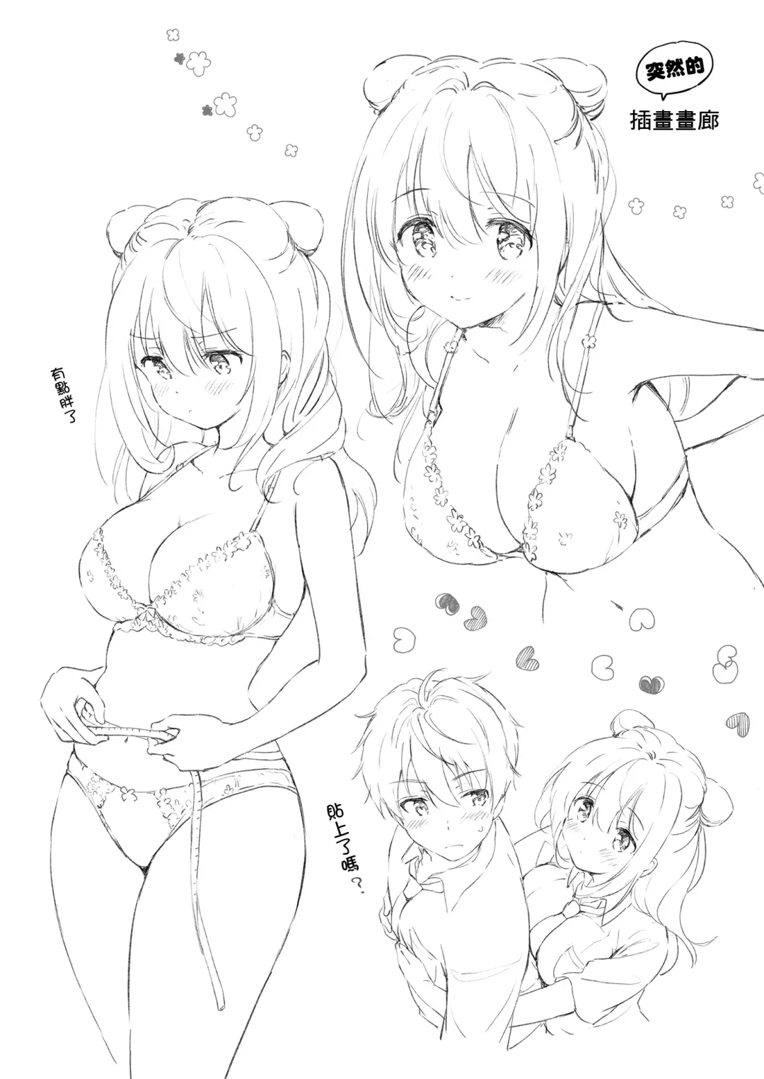 [Tsukako] Kanojo no Netsu de Toroketai Fhentai - Page 34