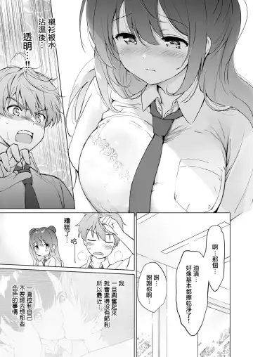 [Tsukako] Kanojo no Netsu de Toroketai Fhentai - Page 11