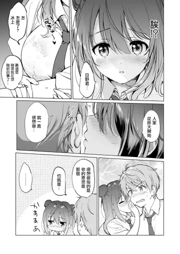 [Tsukako] Kanojo no Netsu de Toroketai Fhentai - Page 13