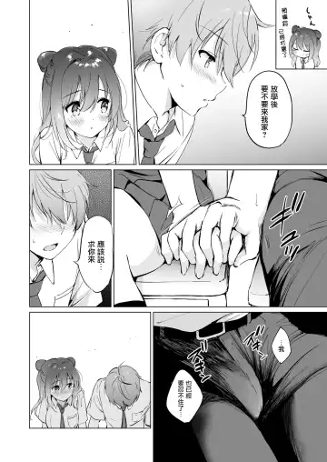 [Tsukako] Kanojo no Netsu de Toroketai Fhentai - Page 16