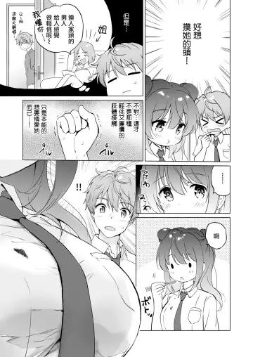 [Tsukako] Kanojo no Netsu de Toroketai Fhentai - Page 9