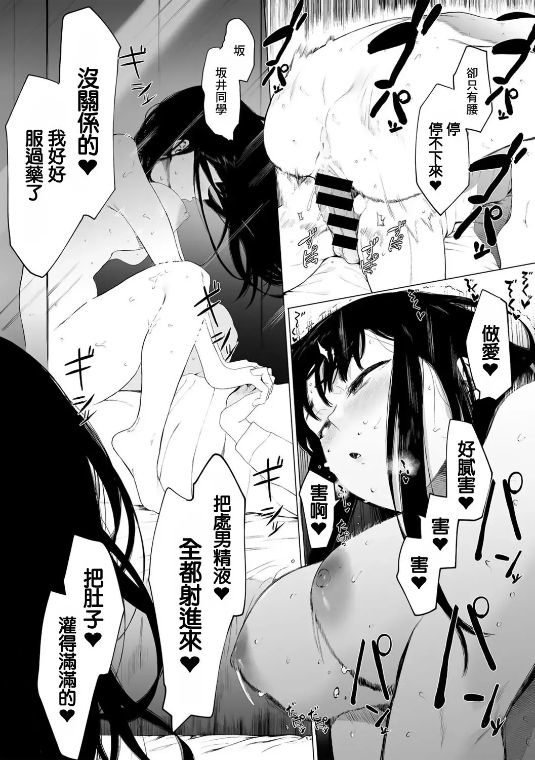 [Eightman] #Raburitsukudasai | #請轉發點讚 Fhentai - Page 12
