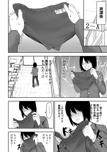 [Sanshoku Nerune] Itsumo Cool  na Shinomiya-san to Amaama Ecchi Suru Hanashi Fhentai - Page 5