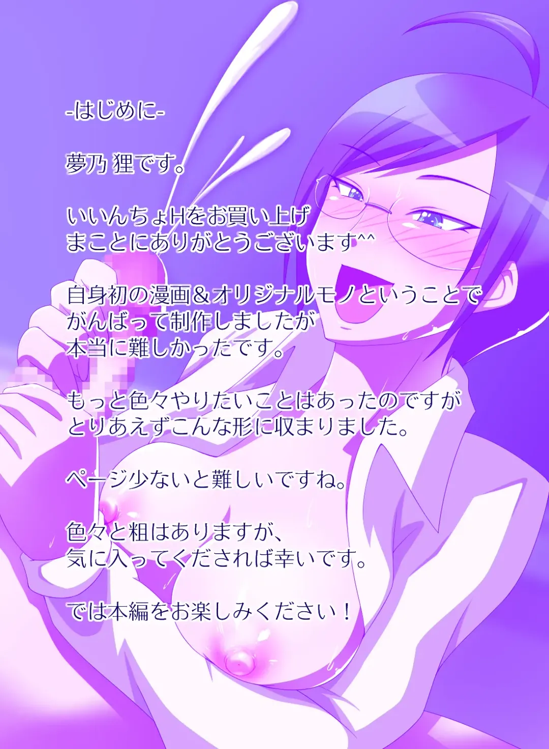 [Yumeno Tanuki] Iincho H Fhentai - Page 1