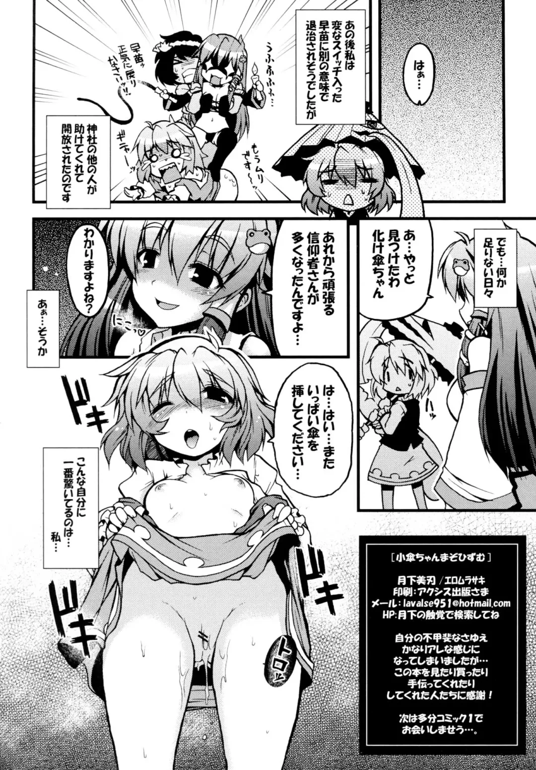 [Ero Murasaki] Kogasa-chan Masochism Fhentai - Page 18