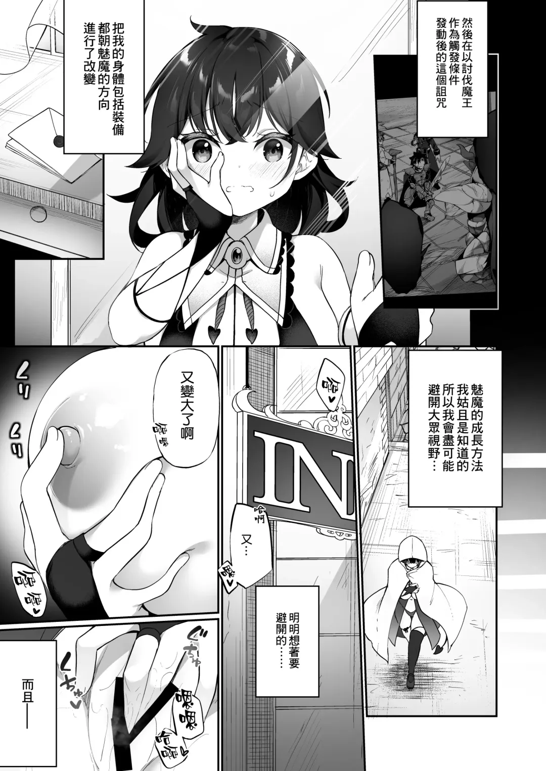 [Kanmuri] Maou ni Katta Yuusha ga Succubus​ ni Ochite iku Hanashi Fhentai - Page 11
