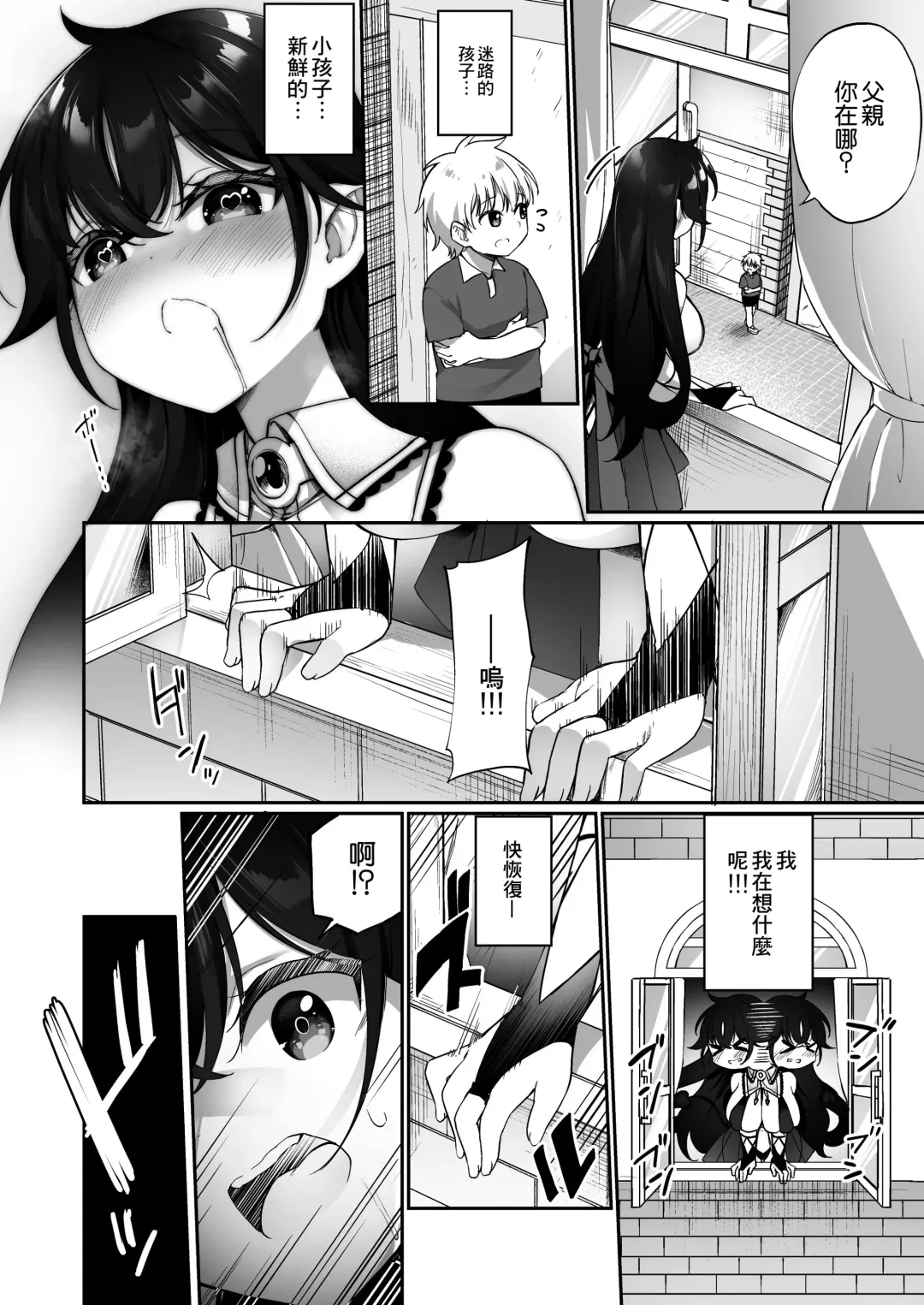 [Kanmuri] Maou ni Katta Yuusha ga Succubus​ ni Ochite iku Hanashi Fhentai - Page 14