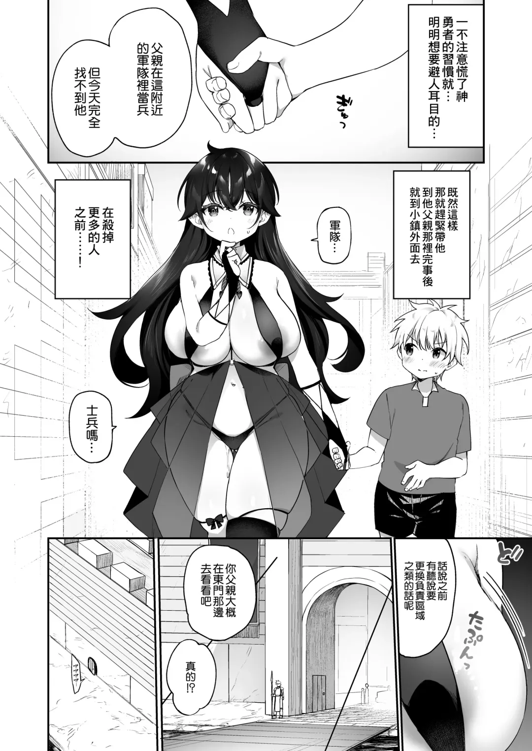 [Kanmuri] Maou ni Katta Yuusha ga Succubus​ ni Ochite iku Hanashi Fhentai - Page 16