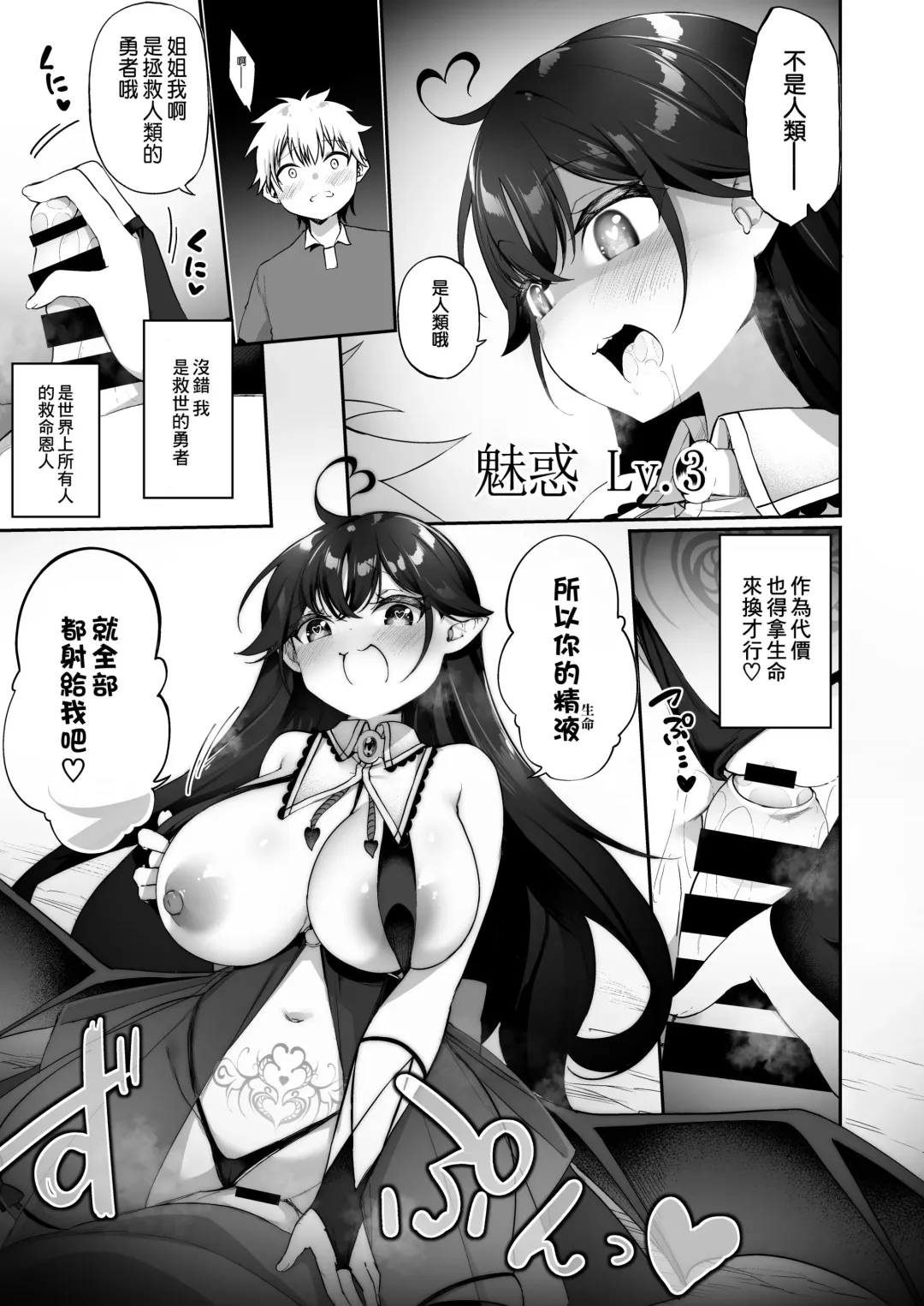 [Kanmuri] Maou ni Katta Yuusha ga Succubus​ ni Ochite iku Hanashi Fhentai - Page 21