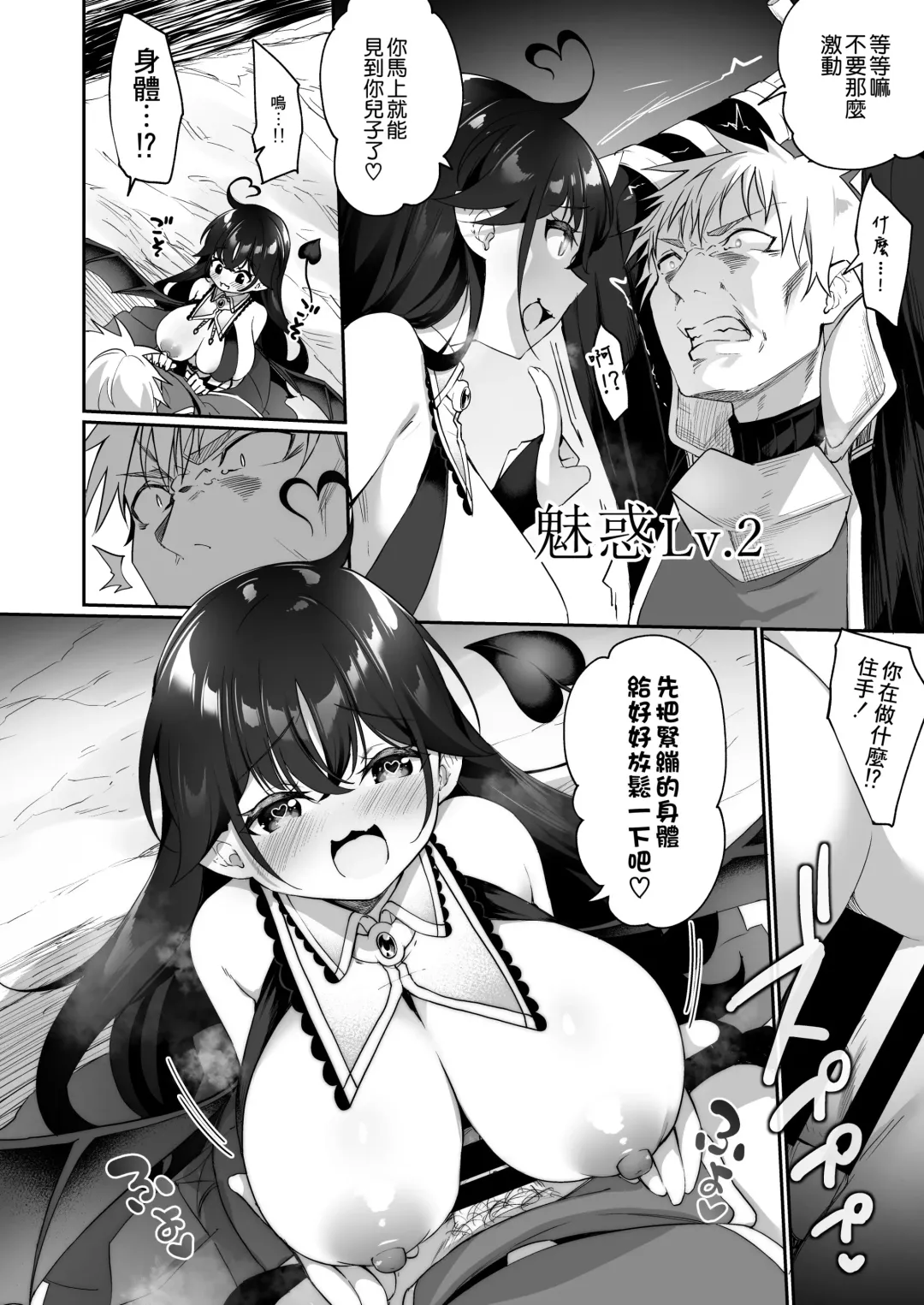 [Kanmuri] Maou ni Katta Yuusha ga Succubus​ ni Ochite iku Hanashi Fhentai - Page 24