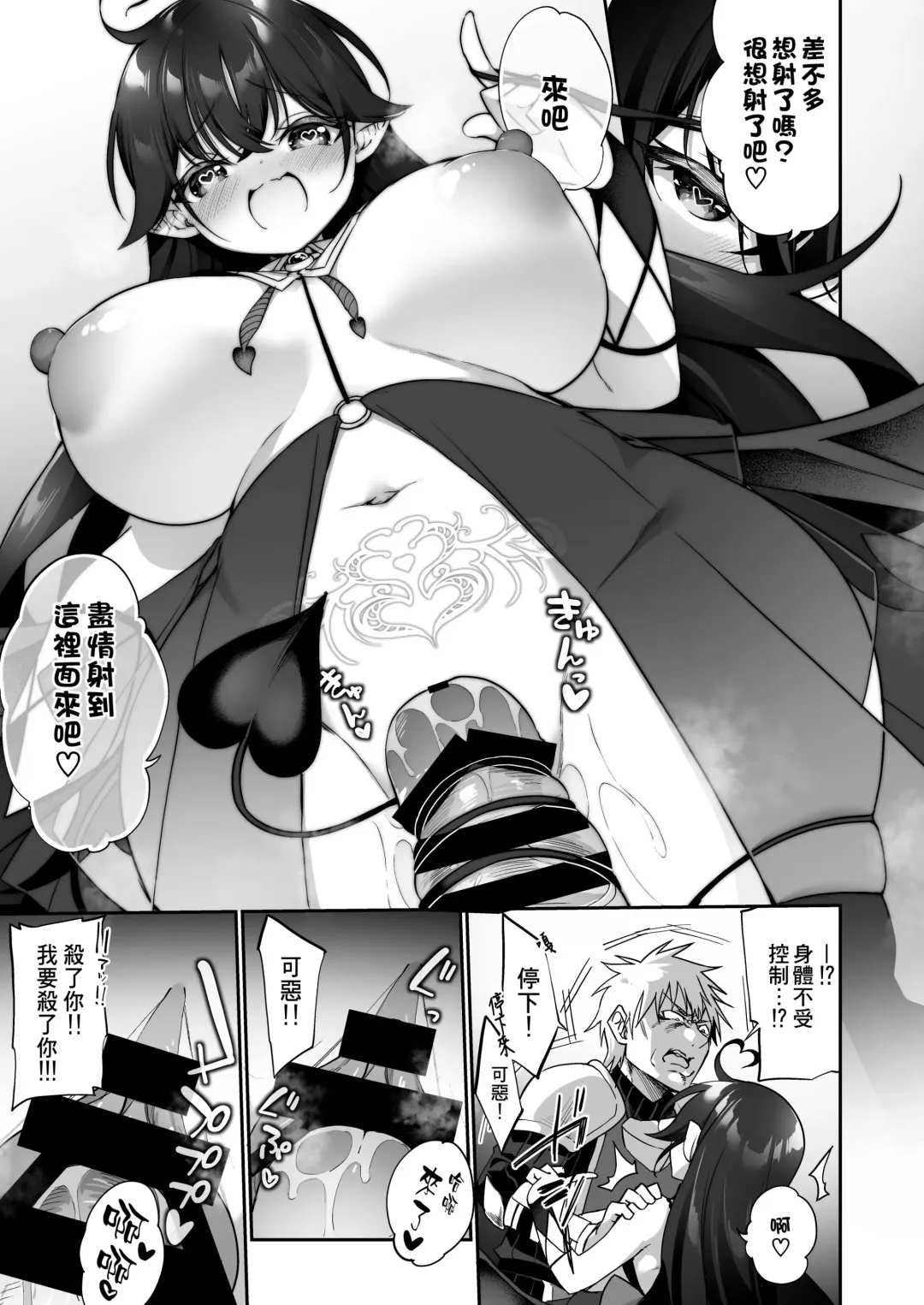 [Kanmuri] Maou ni Katta Yuusha ga Succubus​ ni Ochite iku Hanashi Fhentai - Page 27