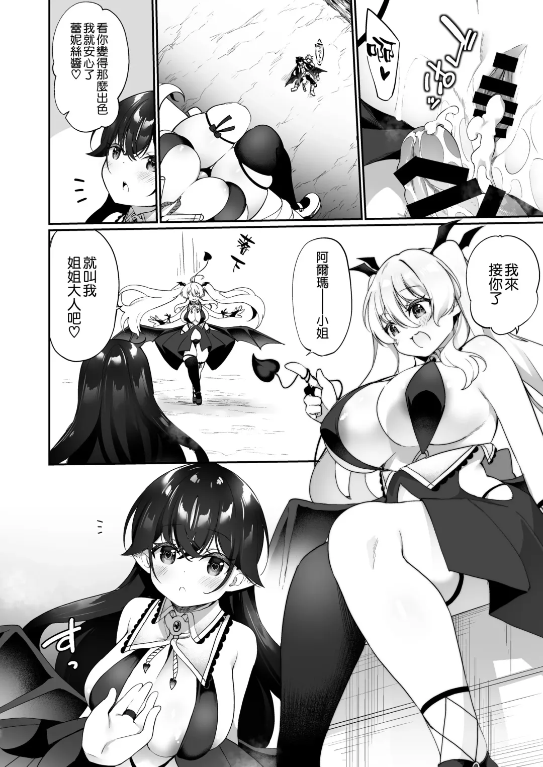 [Kanmuri] Maou ni Katta Yuusha ga Succubus​ ni Ochite iku Hanashi Fhentai - Page 32