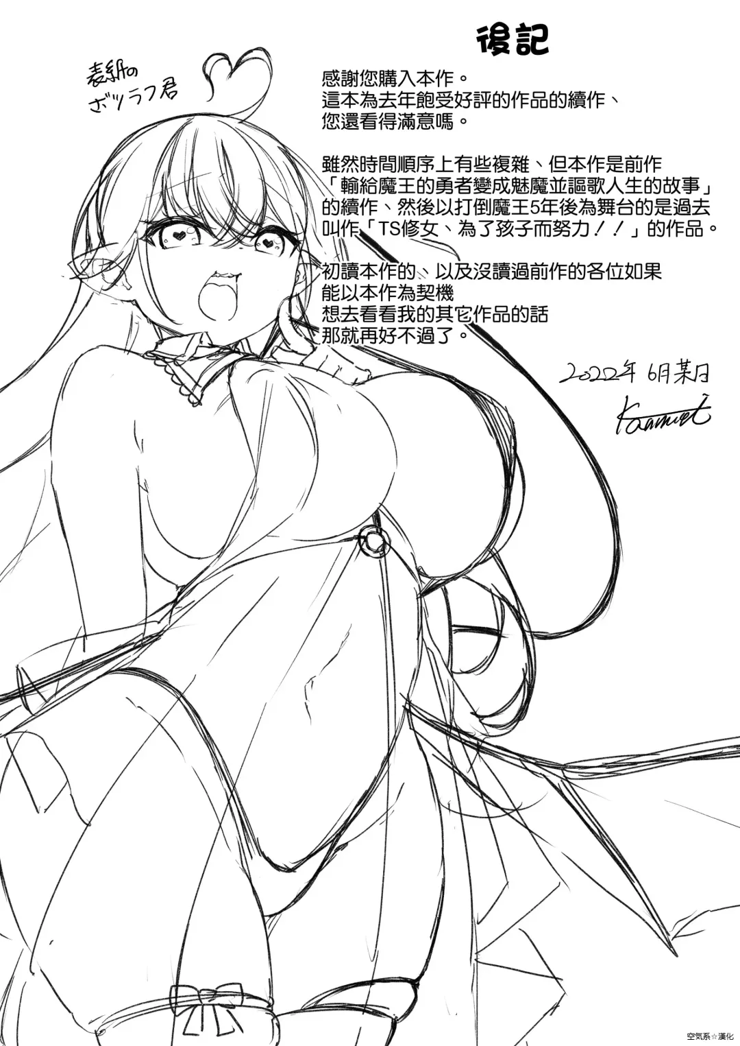 [Kanmuri] Maou ni Katta Yuusha ga Succubus​ ni Ochite iku Hanashi Fhentai - Page 36