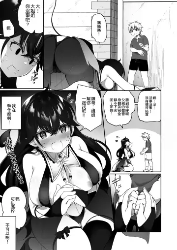 [Kanmuri] Maou ni Katta Yuusha ga Succubus​ ni Ochite iku Hanashi Fhentai - Page 15