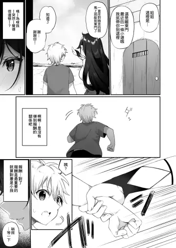 [Kanmuri] Maou ni Katta Yuusha ga Succubus​ ni Ochite iku Hanashi Fhentai - Page 17