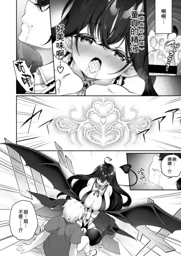 [Kanmuri] Maou ni Katta Yuusha ga Succubus​ ni Ochite iku Hanashi Fhentai - Page 20