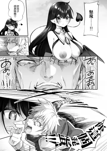 [Kanmuri] Maou ni Katta Yuusha ga Succubus​ ni Ochite iku Hanashi Fhentai - Page 23