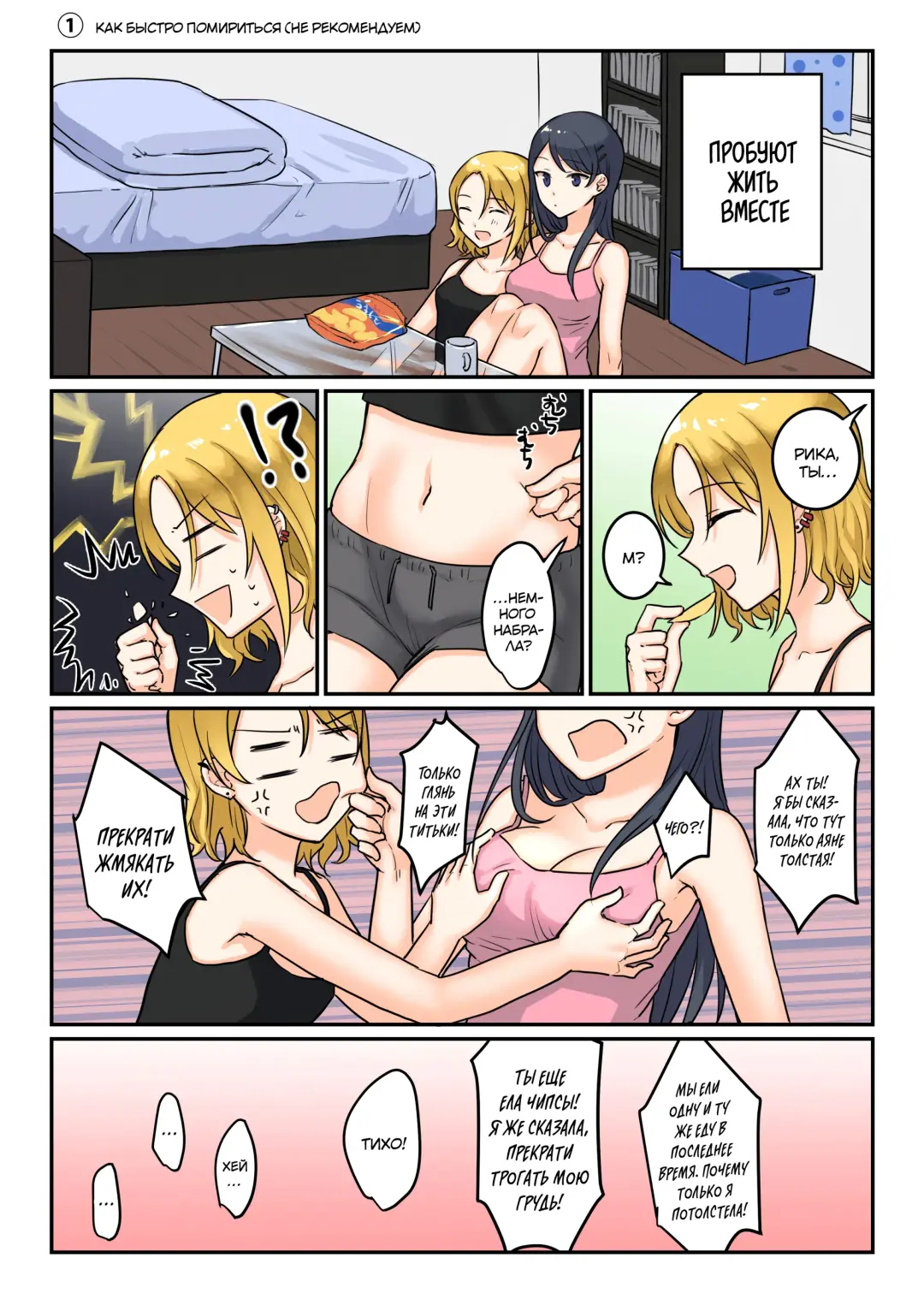 [Fukuroumori] 1RT de Nakawarui Nonke Joshi-tachi ga 1-byou Kiss suru Series - Otameshi Dousei shiteminai? | Почему бы вам не попробовать это, где плохие девчонки целуются в течение секунды? Fhentai - Page 2