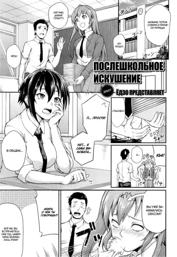 Read [Yozo] Houkago Temptation | Послешкольное искушение - Fhentai