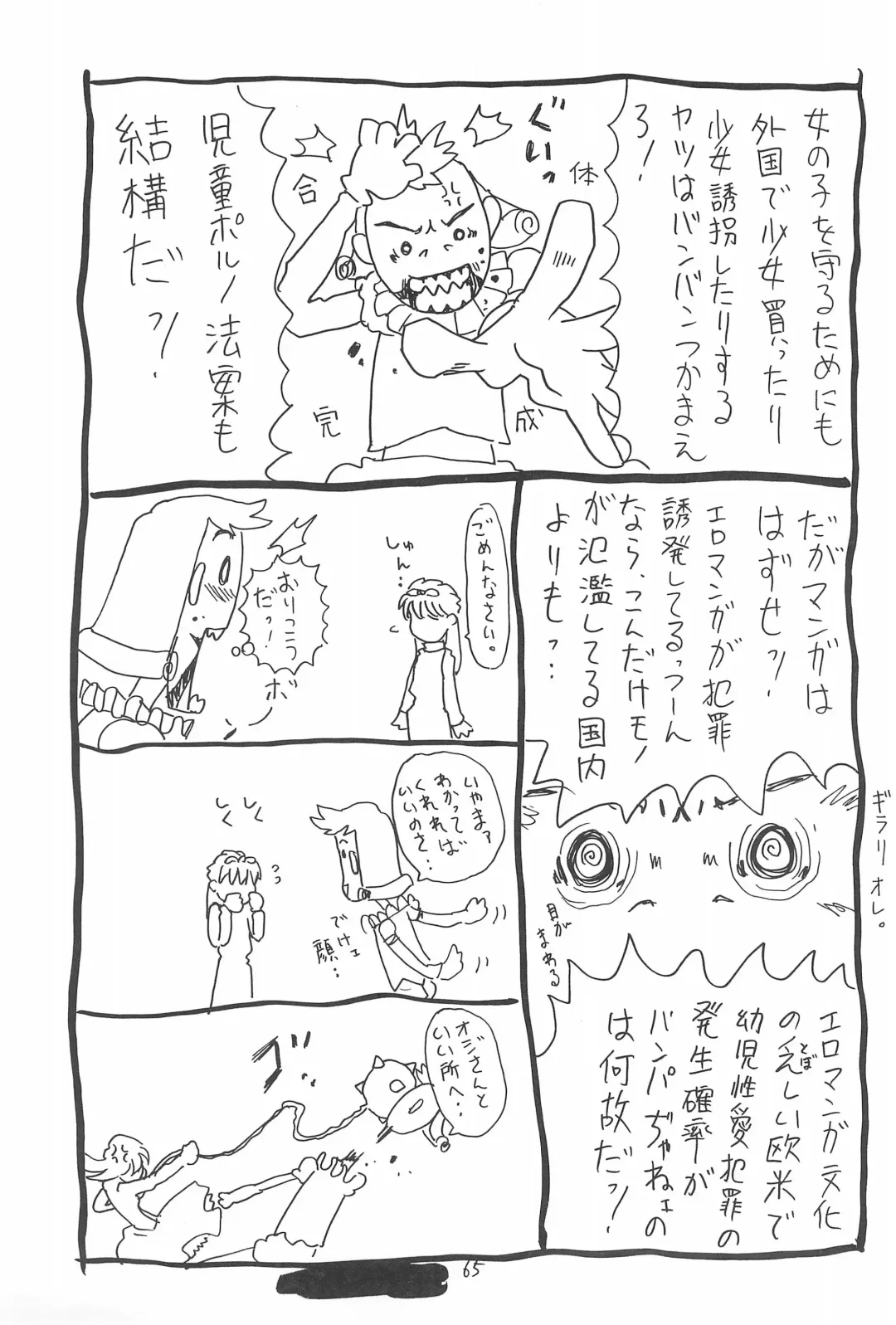 [Gorgeous Takarada] Soratobu Orikou 4 Fhentai - Page 65