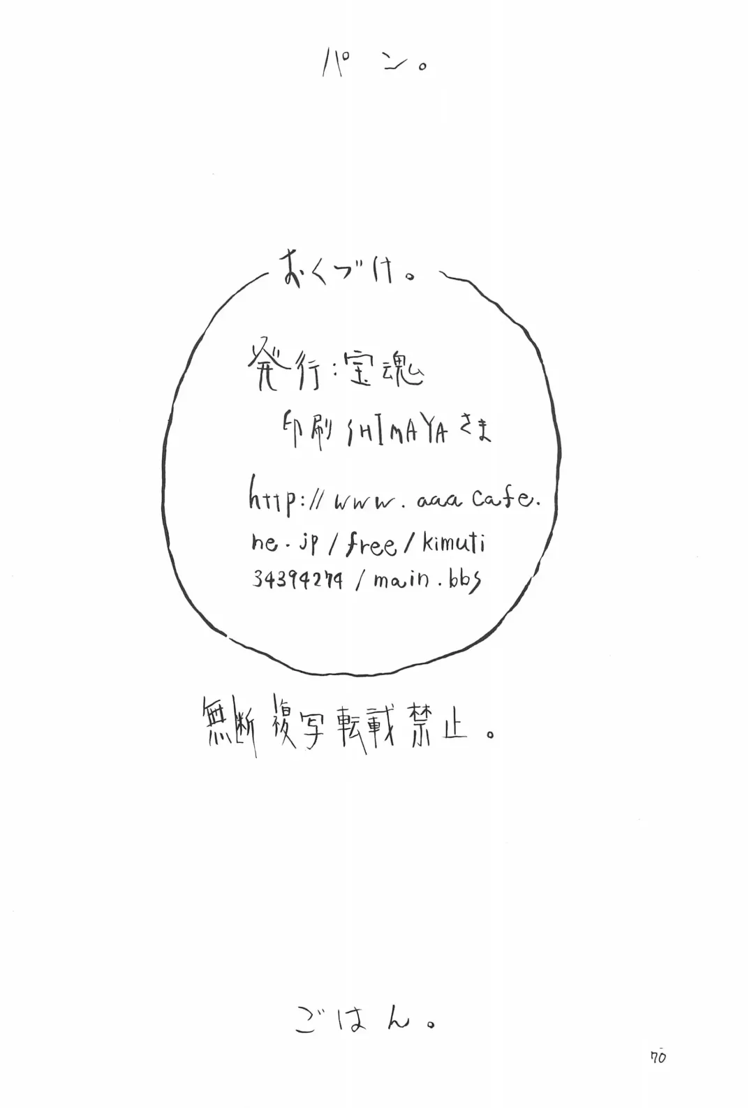 [Gorgeous Takarada] Soratobu Orikou 4 Fhentai - Page 70