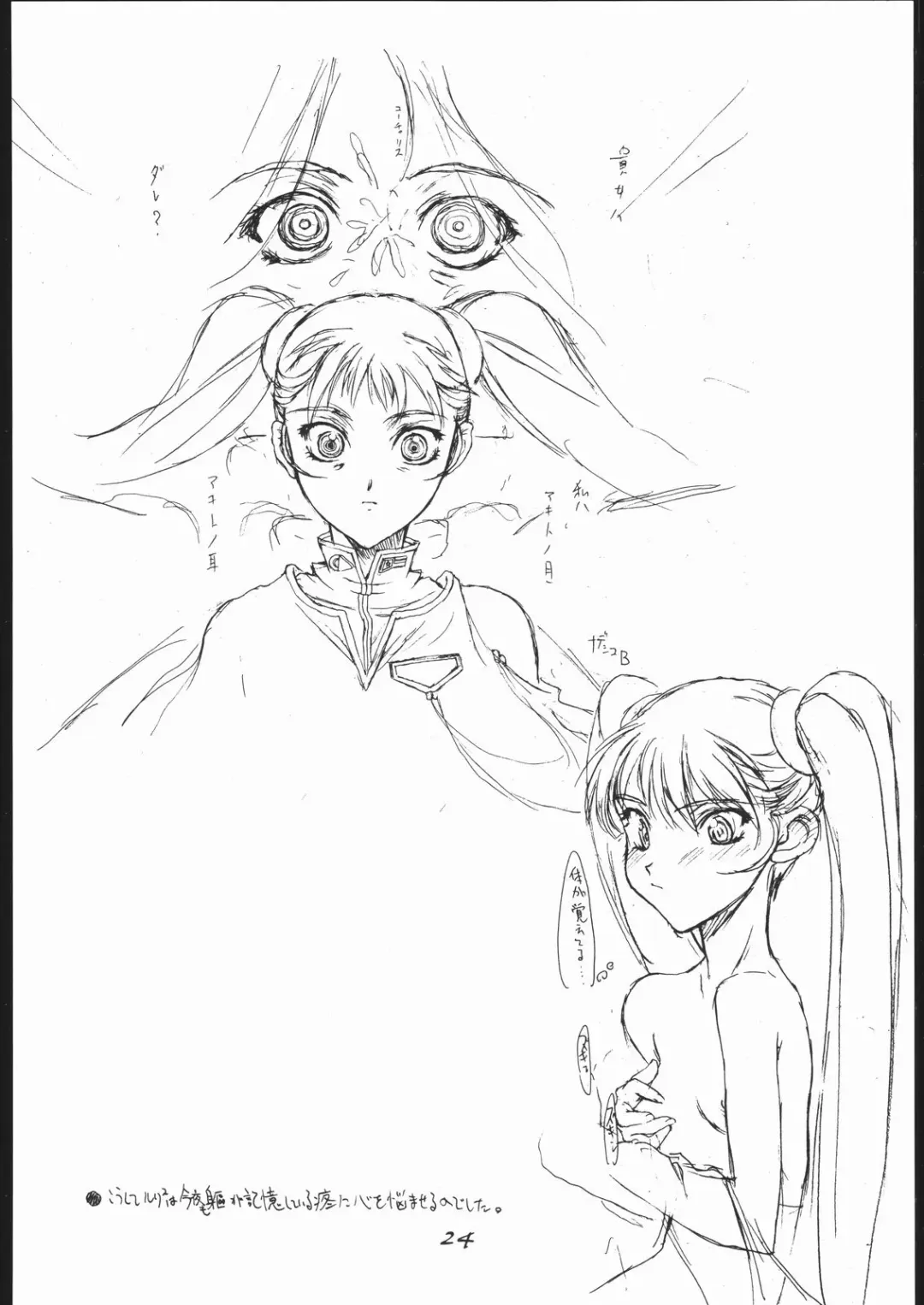 [Kagetora - Shoryutei Enraku] MOBILE BATTLESHIP NADESICO ONLY RURI HOSHINO Fhentai - Page 23