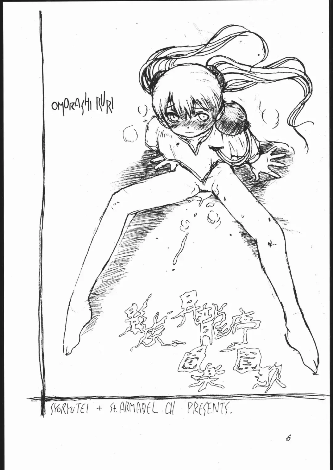 [Kagetora - Shoryutei Enraku] MOBILE BATTLESHIP NADESICO ONLY RURI HOSHINO Fhentai - Page 5