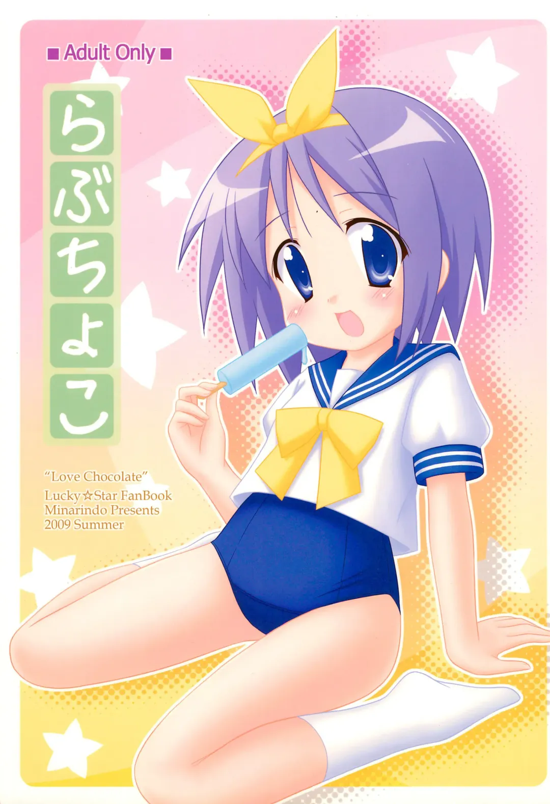 [Minami Sei] Love Choco Fhentai - Page 1