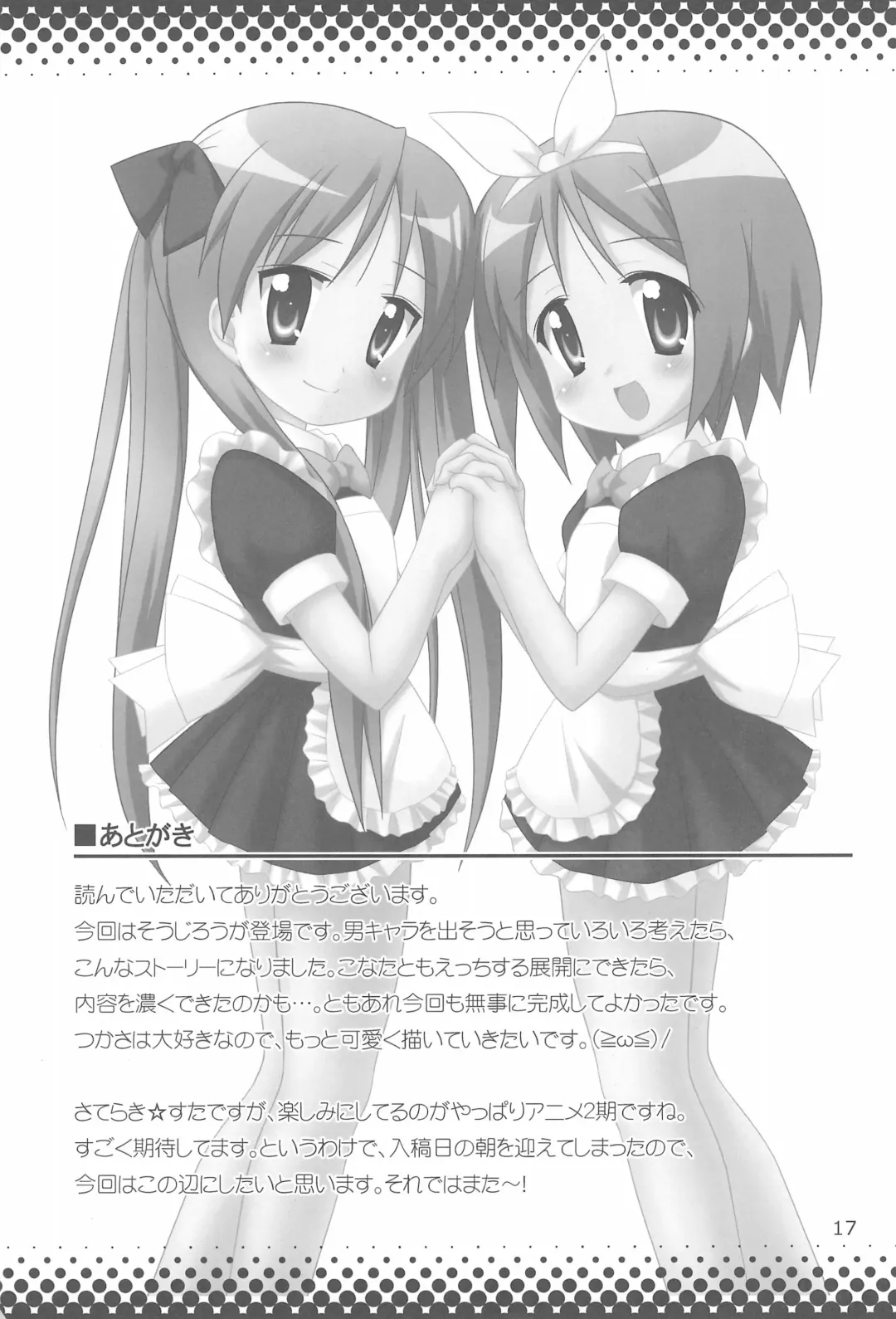 [Minami Sei] Love Choco Fhentai - Page 17