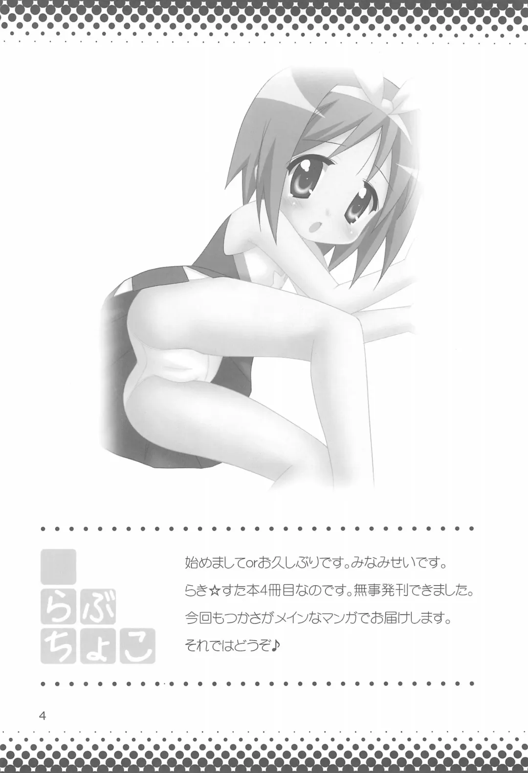 [Minami Sei] Love Choco Fhentai - Page 4