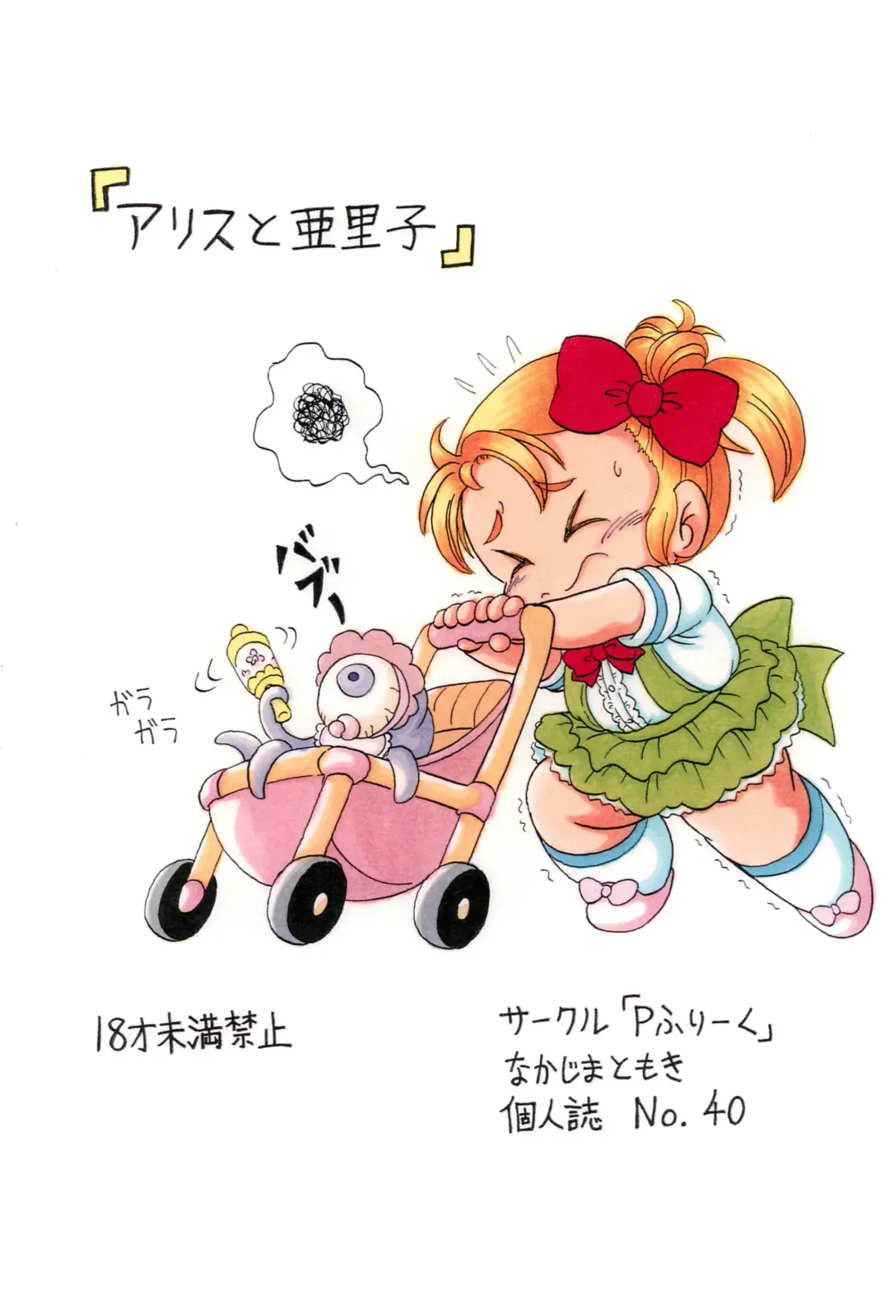 [Nakajima Tomoki] Arisu to Arisu Fhentai - Page 22