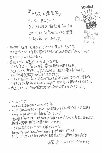 [Nakajima Tomoki] Arisu to Arisu Fhentai - Page 20