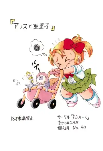 [Nakajima Tomoki] Arisu to Arisu Fhentai - Page 22