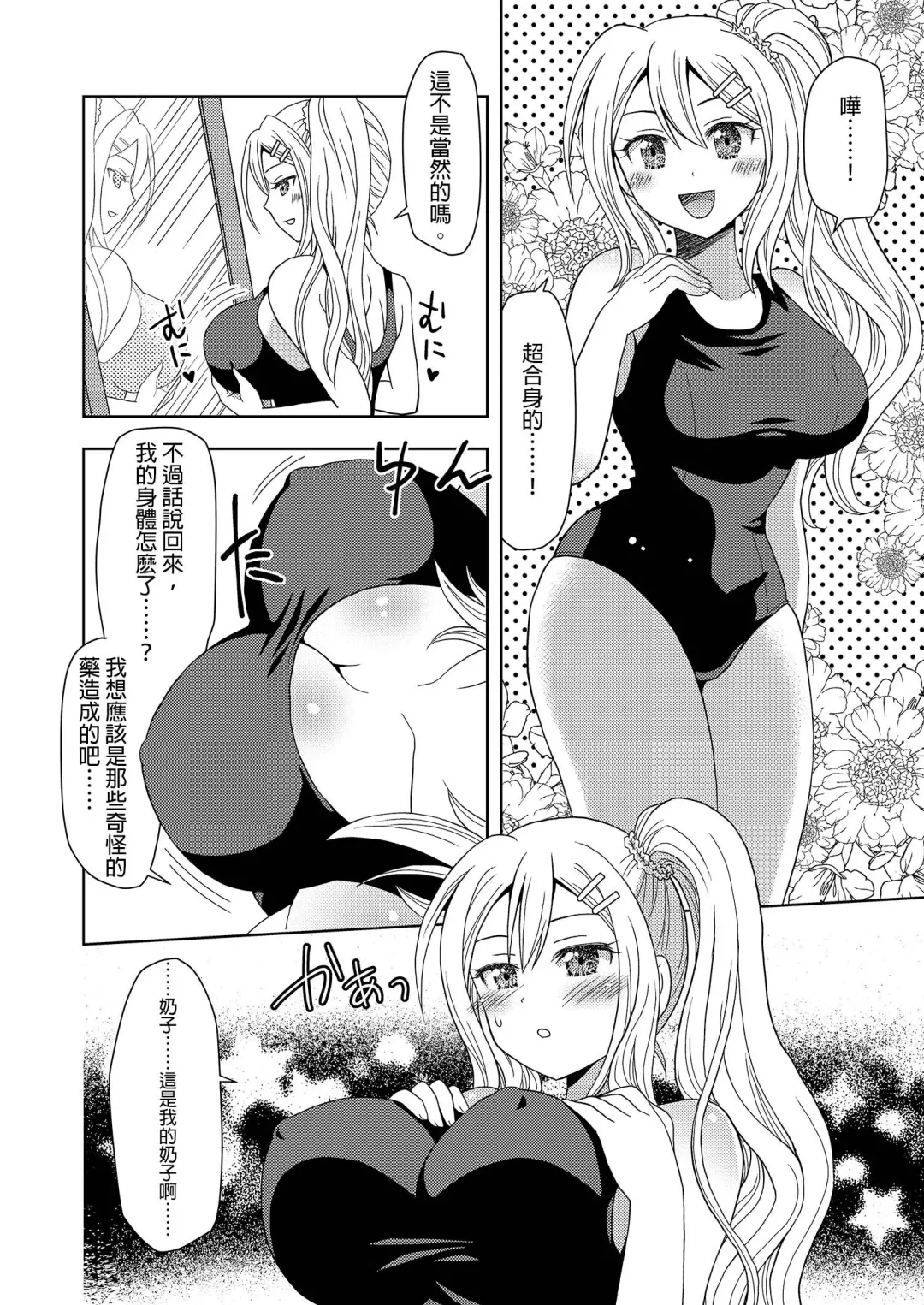 [Yuukey - Yuukii] Ore ga Watashi ni Naru Tame no Biyou Salon | 讓他成為她的美容院 [Chinese] 【洛基醬】 Fhentai - Page 12