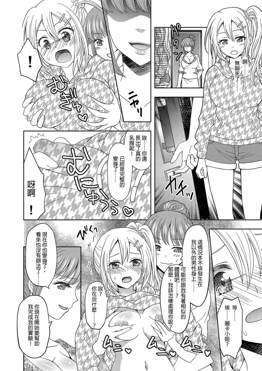 [Yuukey - Yuukii] Ore ga Watashi ni Naru Tame no Biyou Salon | 讓他成為她的美容院 [Chinese] 【洛基醬】 Fhentai - Page 19