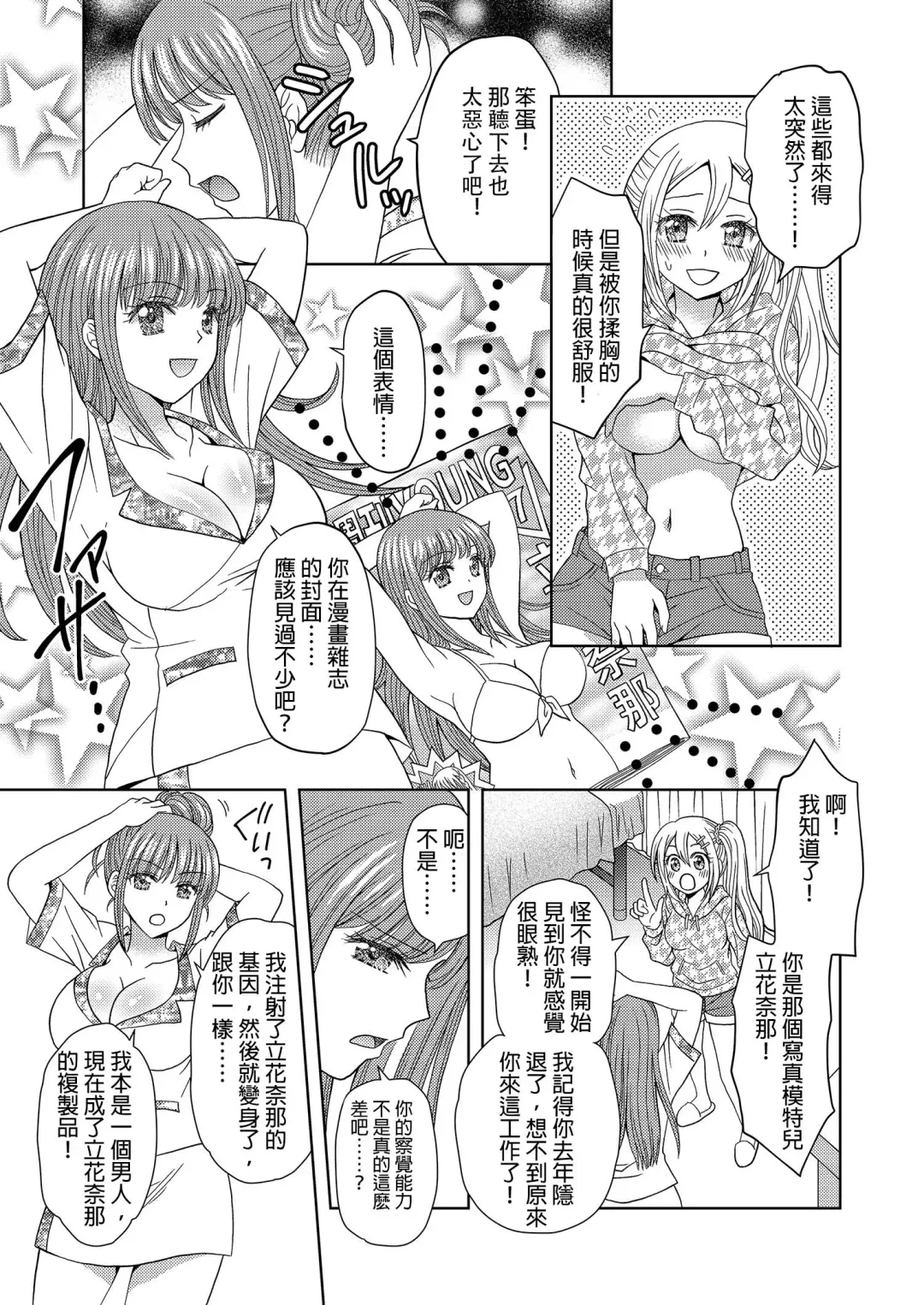 [Yuukey - Yuukii] Ore ga Watashi ni Naru Tame no Biyou Salon | 讓他成為她的美容院 [Chinese] 【洛基醬】 Fhentai - Page 20