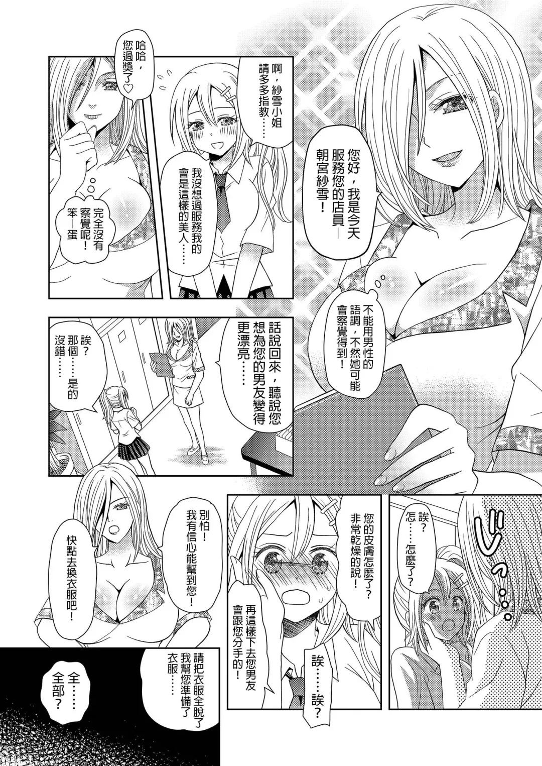 [Yuukey - Yuukii] Ore ga Watashi ni Naru Tame no Biyou Salon | 讓他成為她的美容院 [Chinese] 【洛基醬】 Fhentai - Page 29