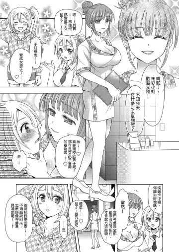 [Yuukey - Yuukii] Ore ga Watashi ni Naru Tame no Biyou Salon | 讓他成為她的美容院 [Chinese] 【洛基醬】 Fhentai - Page 18