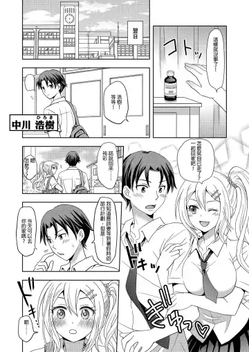 [Yuukey - Yuukii] Ore ga Watashi ni Naru Tame no Biyou Salon | 讓他成為她的美容院 [Chinese] 【洛基醬】 Fhentai - Page 2