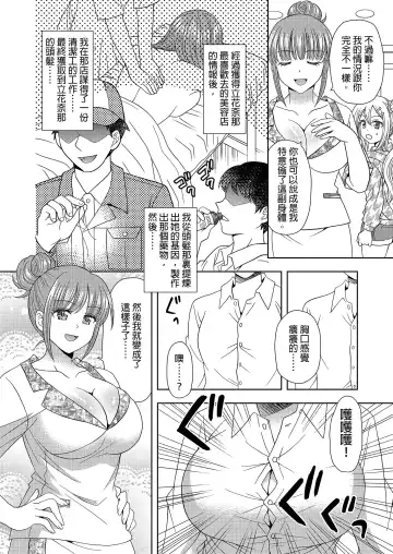 [Yuukey - Yuukii] Ore ga Watashi ni Naru Tame no Biyou Salon | 讓他成為她的美容院 [Chinese] 【洛基醬】 Fhentai - Page 21